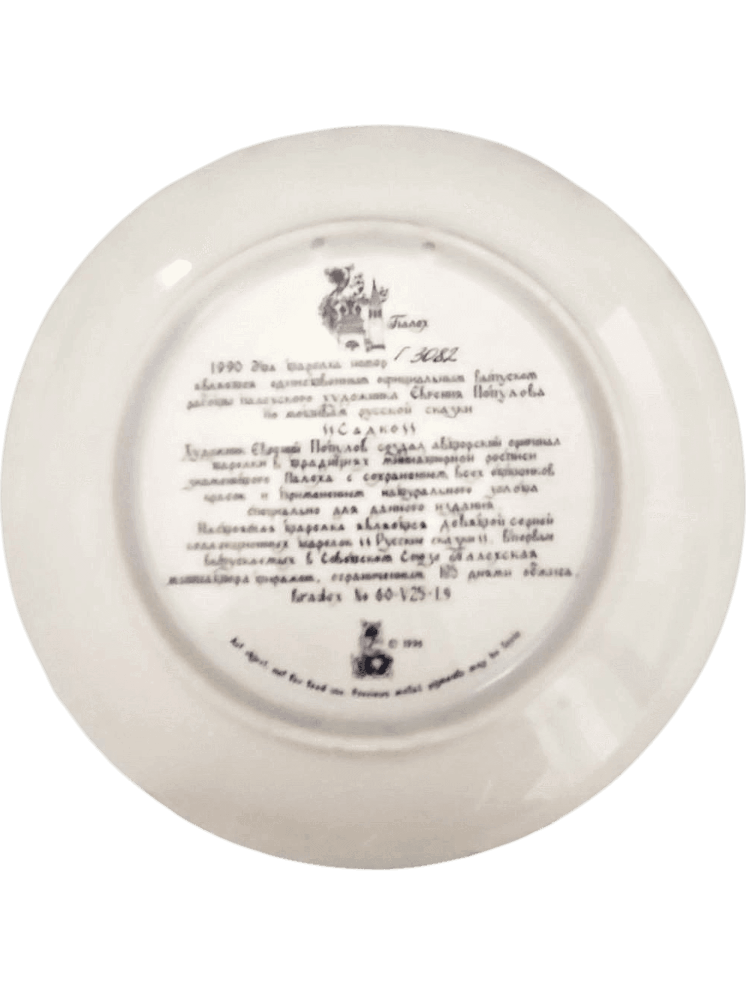 Russian Collectible Decorative Plate - 1990 Limited Edition Folk Art 5