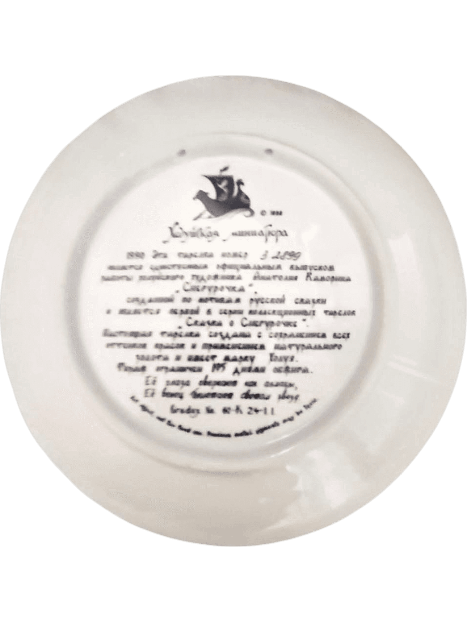 Vintage Russian Decorative Collector Plate with Winter Fairy Tale Scene 3