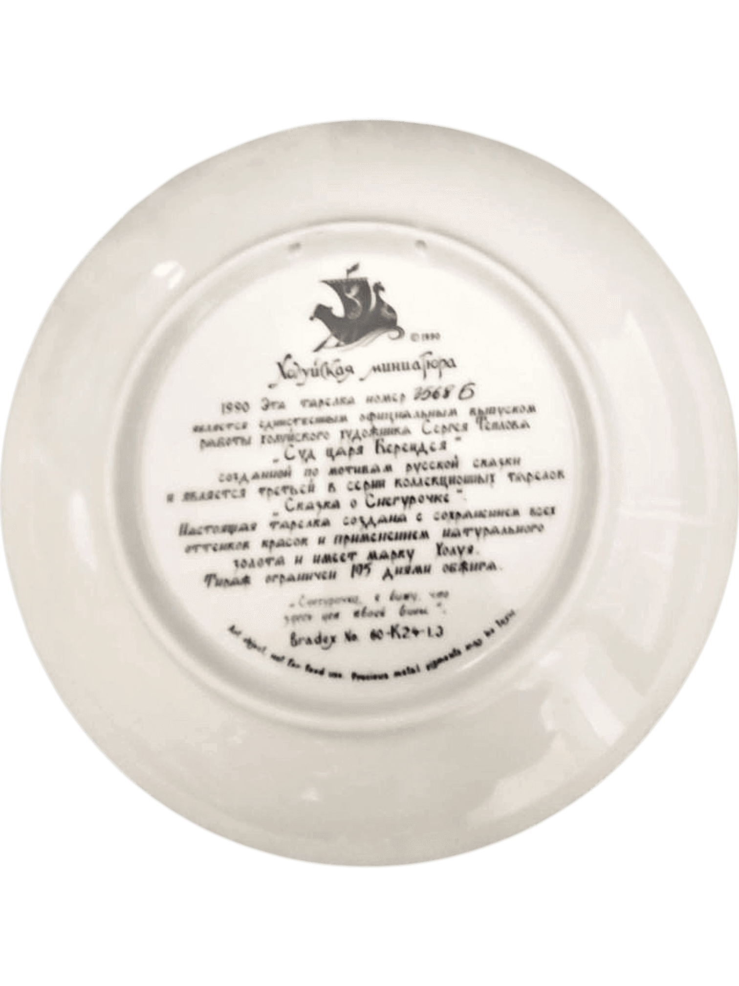 Russian Fairytale Collector Plate - Decorative Porcelain Wall Plate 3