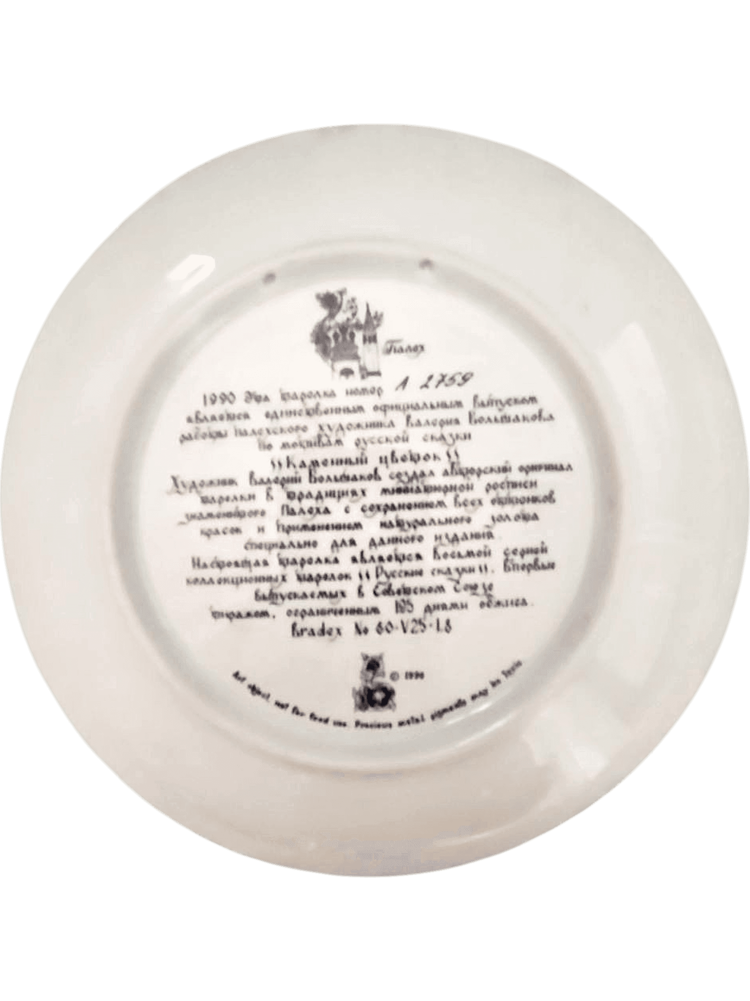 Russian Collectible Decorative Plate - 1990 Limited Edition Folk Art 3