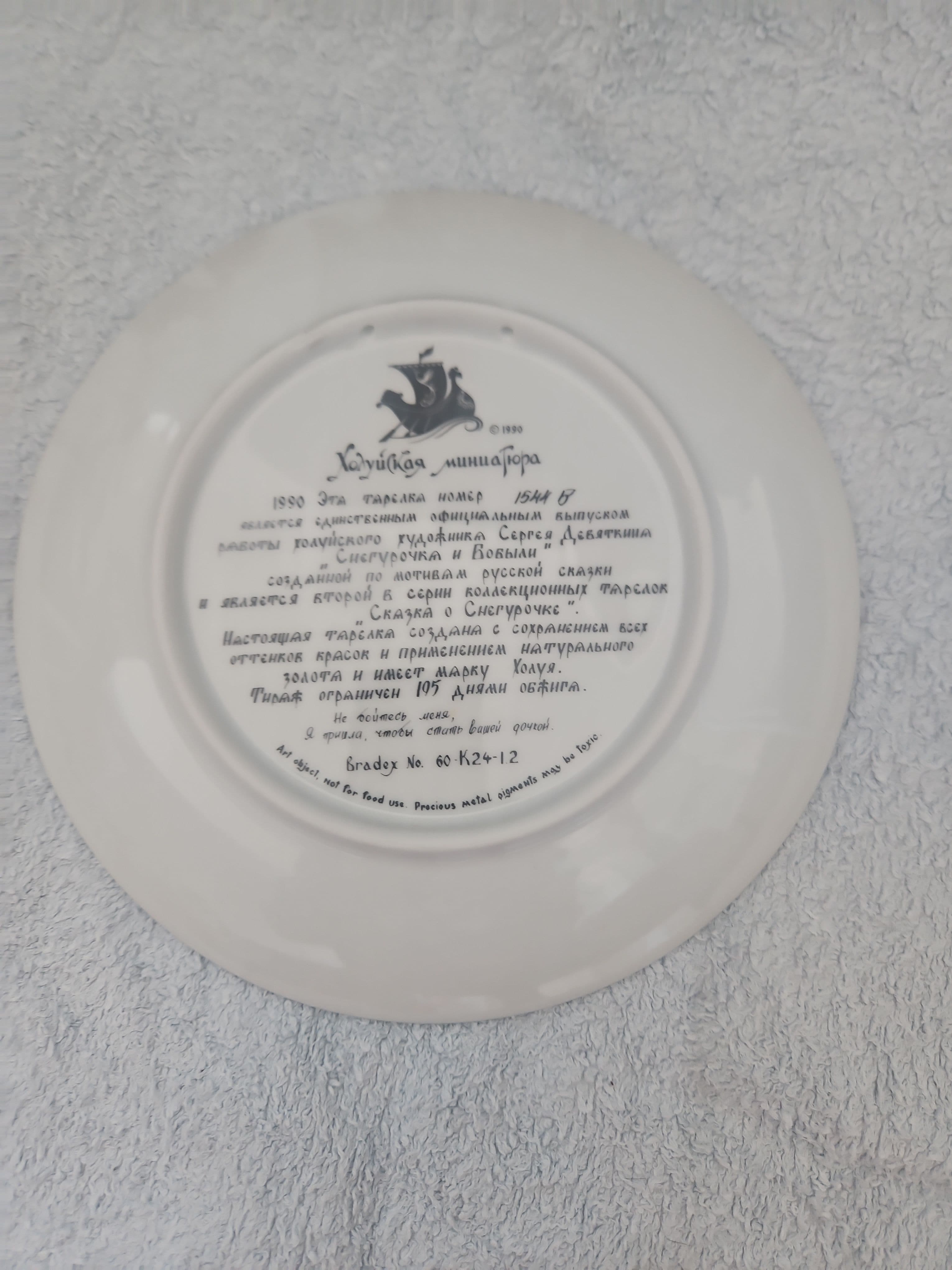 Russian Collectible Decorative Plate - Limited Edition Fairy Tale Art 2